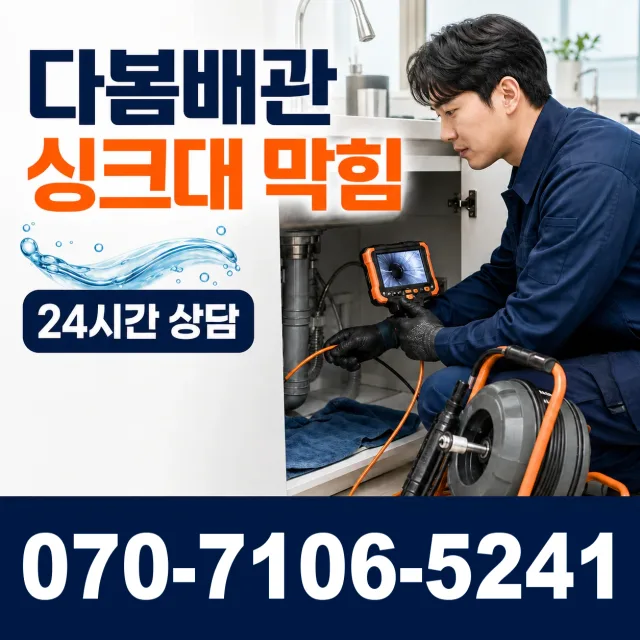 전남광주 무안군 무안읍 상고절길 화장실배수구막힘 상담 이미지 1