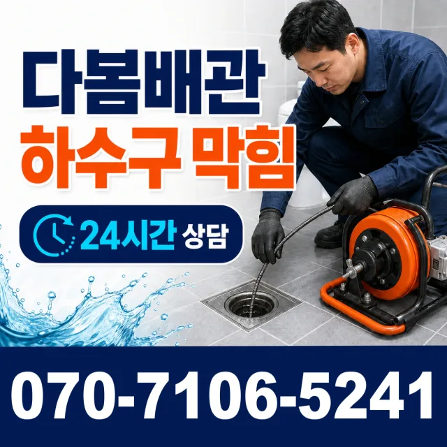 전남광주 무안군 무안읍 상고절길 화장실배수구막힘 상담 이미지 2