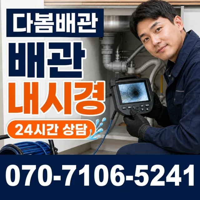 전남광주 무안군 무안읍 상고절길 화장실배수구막힘 상담 이미지 3