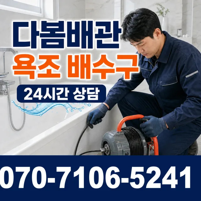 전남광주 무안군 무안읍 상고절길 화장실배수구막힘 상담 이미지 6