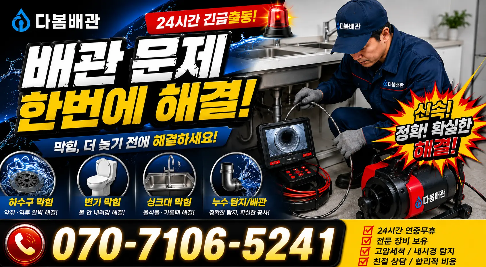 전남광주 무안군 무안읍 상고절길 화장실배수구막힘 24시간 긴급출동 상담 안내